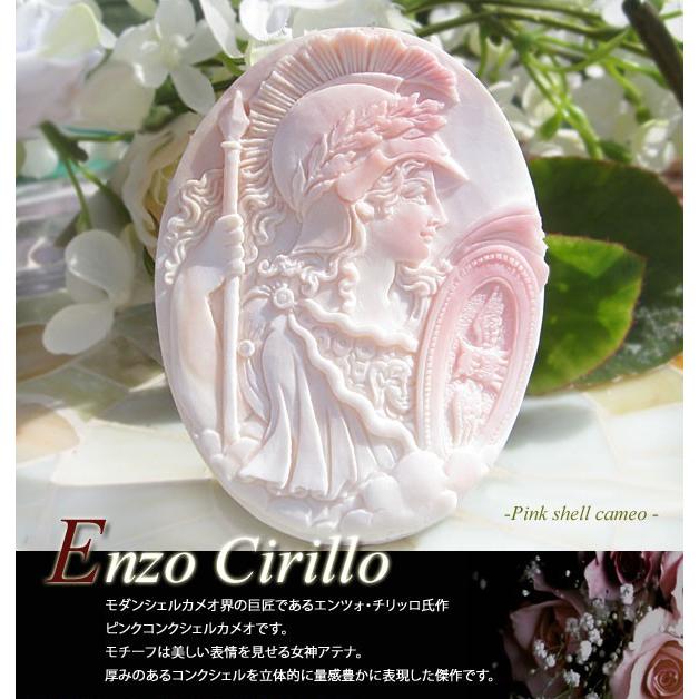 【初期/レア】 カメオの巨匠 Enzo Cirillo作 コンクシェルカメオ/ルース【女神アテナ】 【RIZ1778328254】(61971円)