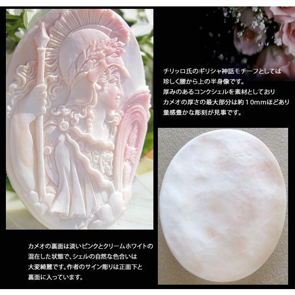 【初期/レア】 カメオの巨匠 Enzo Cirillo作 コンクシェルカメオ/ルース【女神アテナ】 【RIZ1778328254】(61971円)