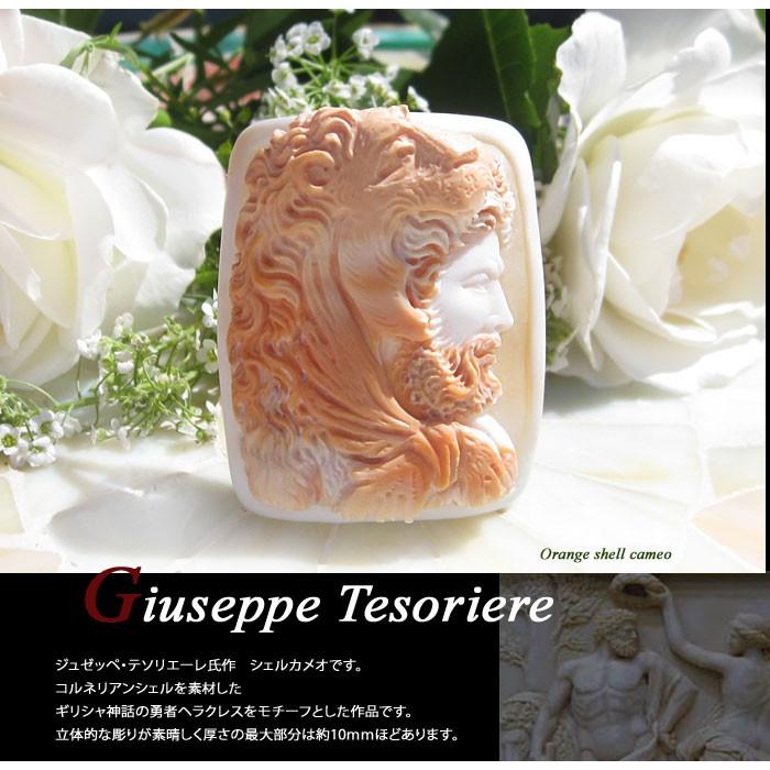 CAMEO（カメオ） Giuseppe Tesoriere作 コルネリアンシェル/ルース 
