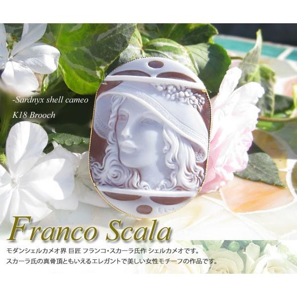 CAMEO Franco Scala作 シェルカメオ K18ペンダントブローチ 希少作品 