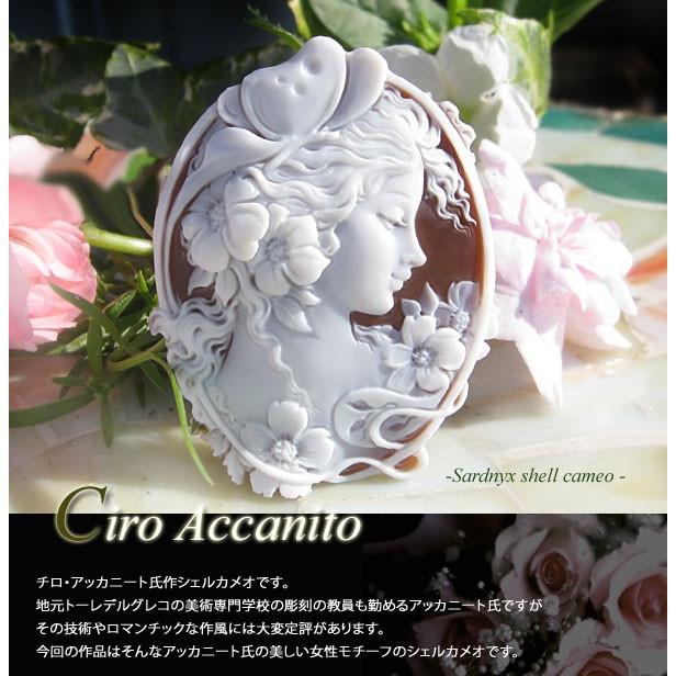 CAMEO（カメオ） Ciro Accanito作 シェルカメオ /ルース【優しさに包