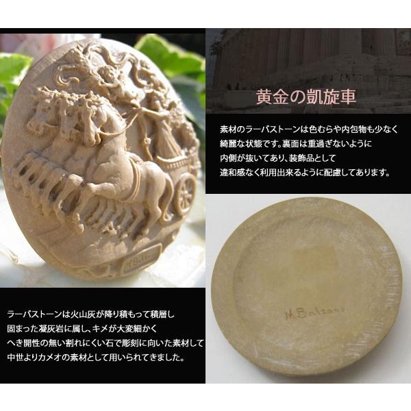 CAMEO（カメオ） ルース 素晴らしい作品です!【黄金の凱旋車】Massimo