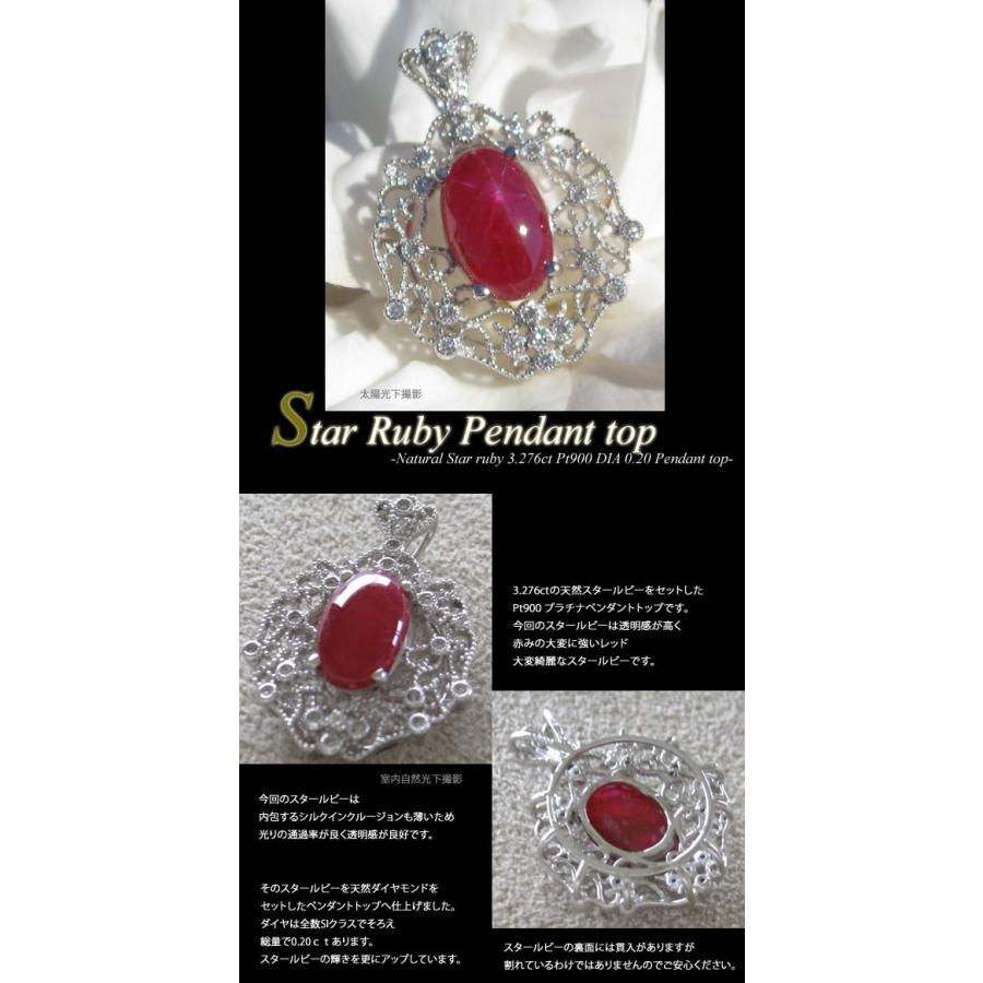 天然スタールビー3.276ct】天然ダイヤモンド0.20ct/Pt900