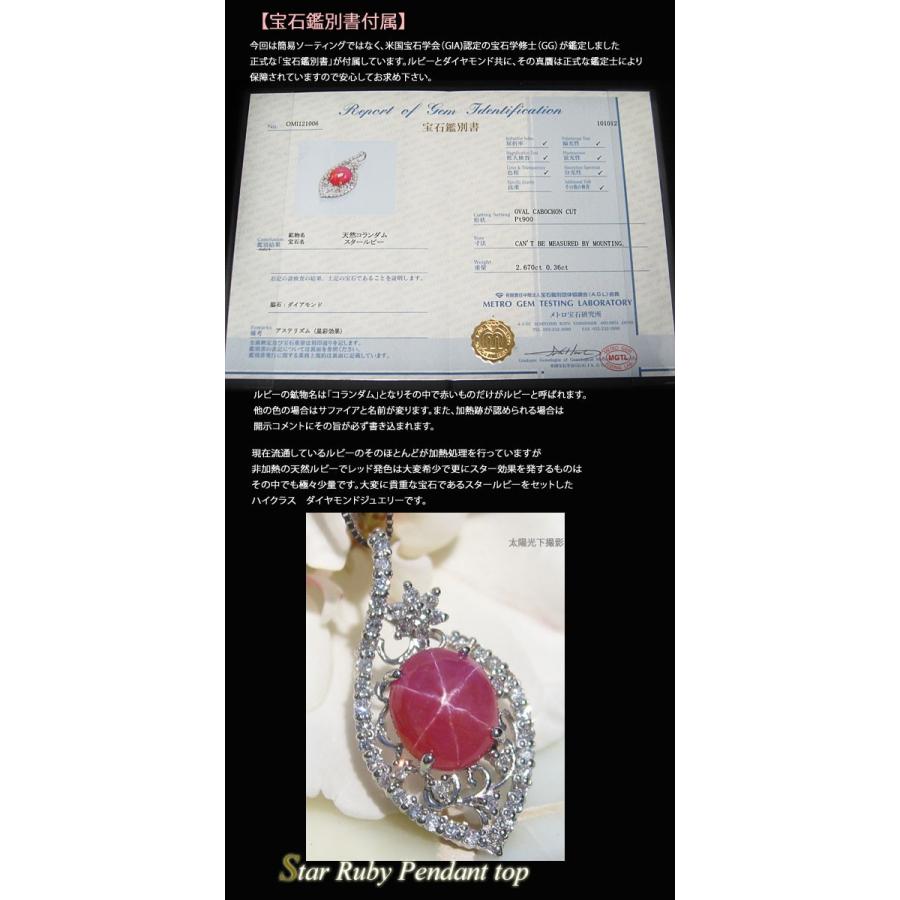 天然スタールビー2.670ct】天然ダイヤモンド0.36ct/Pt900ペンダント 