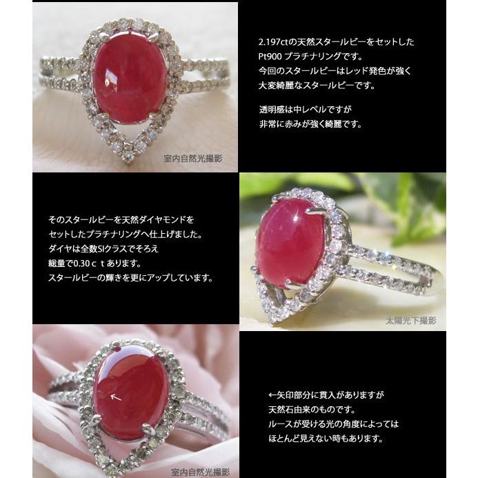天然スタールビー2.197ct(非加熱石）】天然ダイヤモンド0.30ct/Pt900 