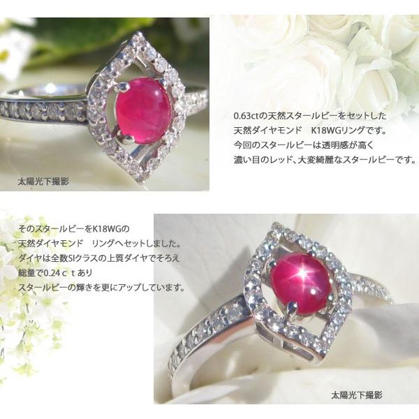 天然スタールビー0.63ct(非加熱石）】天然ダイヤモンド0.24ct