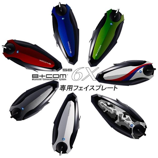 B+COM SB6X用 フェイスプレート オプション サインハウス バイク用
