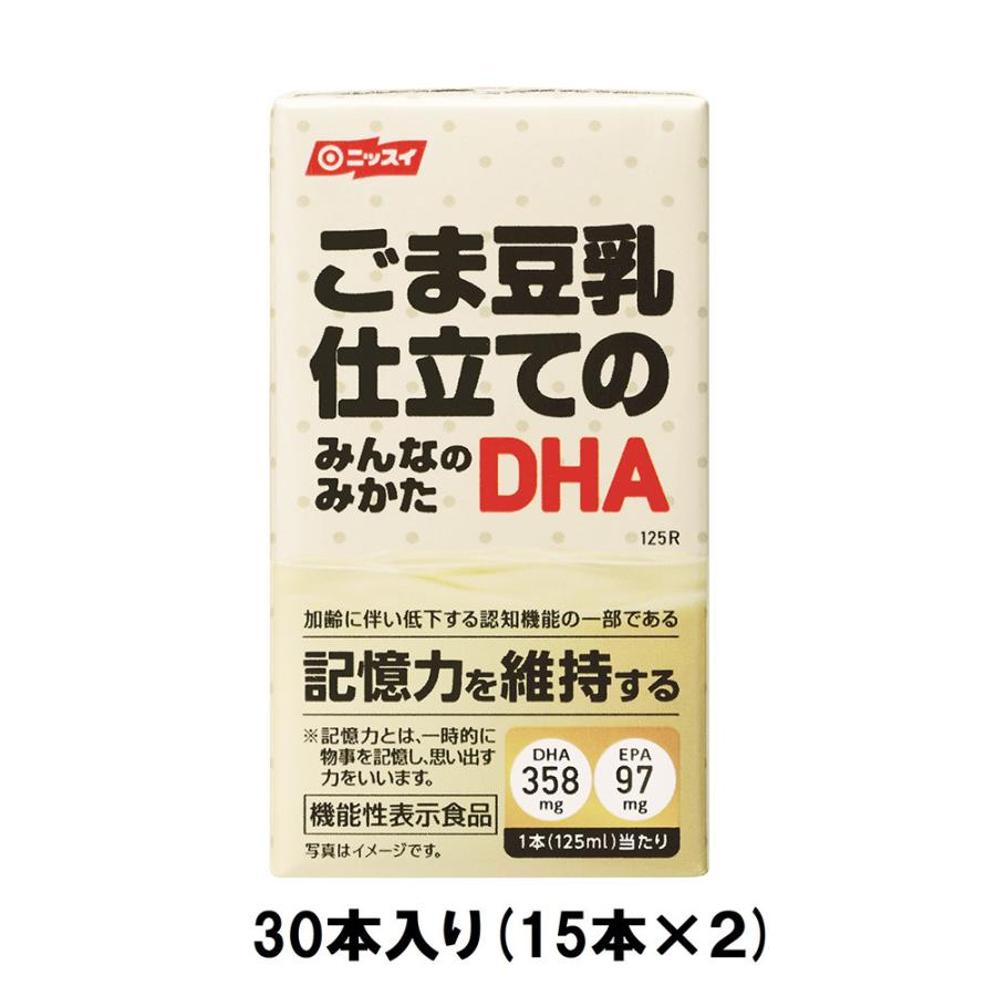 税込 機能性表示食品 ごま豆乳仕立てのみんなのみかたＤＨＡ 125ml（15本入り×2） ヘルスケア 健康 加齢 機能性 ニッスイ 