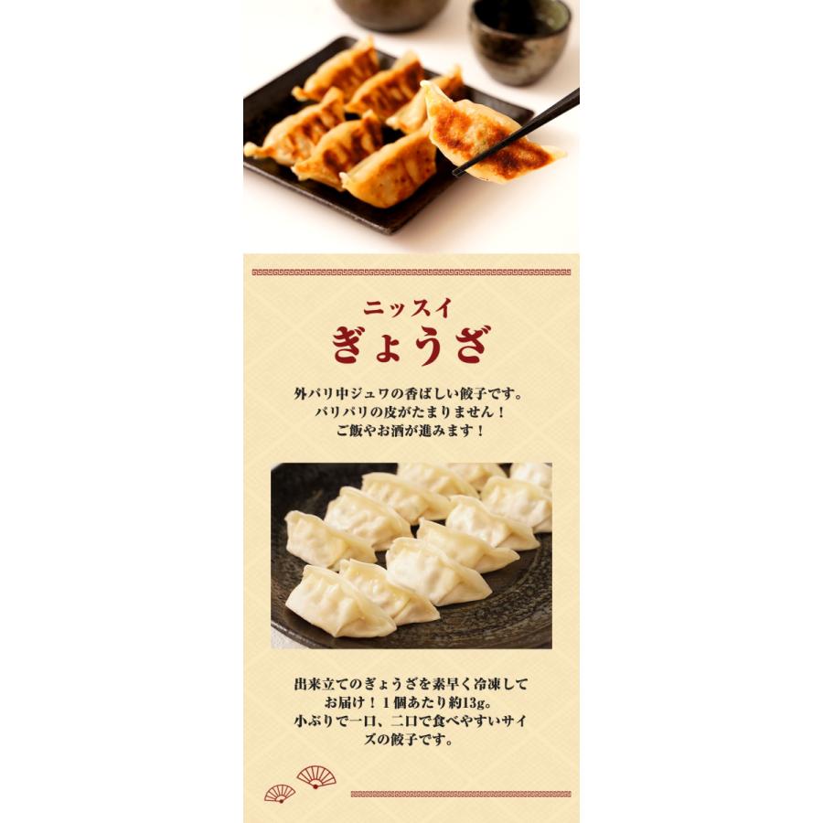 ニッスイ 冷凍食品 餃子 ギョーザ ぎょうざ 50個 焼餃子 蒸し ニッスイ 冷凍食品 餃子 ギョーザ ぎょうざ 50個 焼餃子 蒸し