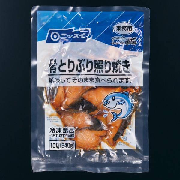 【訳あり】【在庫入替】【配送日指定不可】冷凍食品 骨とりぶり照り焼き ２４０ｇ（１０切） ニッスイ おかず お弁当 お手軽 自然解凍 ぶり 鰤 ブリ｜1001000｜04