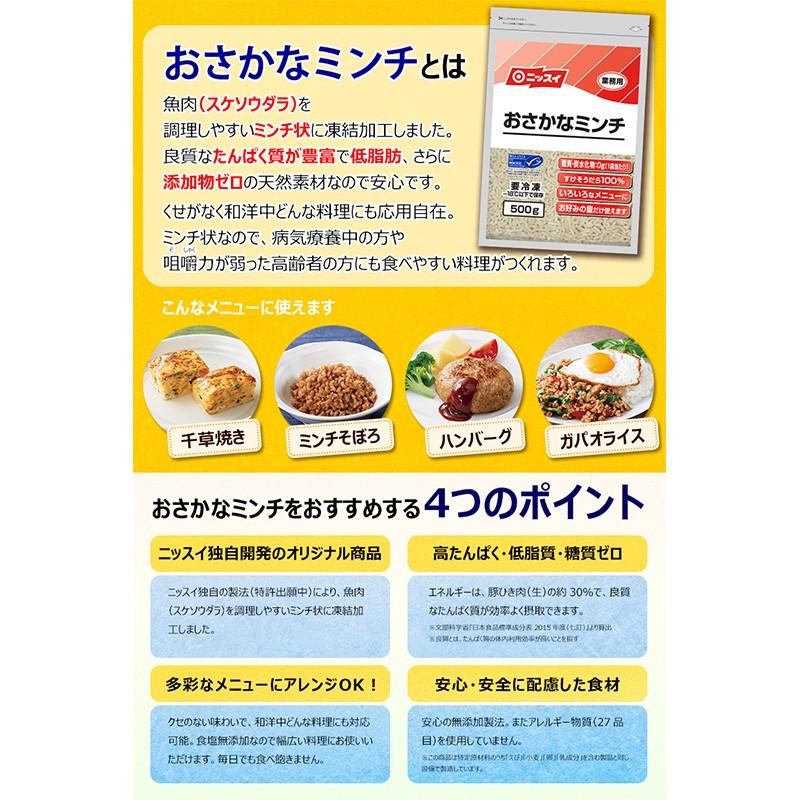 冷凍食品 ＭＳＣおさかなミンチ ５００ｇ すけそうだら スケソウダラ たら タラ 白身魚 ひき肉 タンパク質 ニッスイ｜1001000｜03