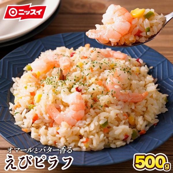 冷凍食品 炒飯 エビピラフ 500g チャーハン ちゃーはん 焼きめし 焼き飯 ピラフ 業務用 大容量 ニッスイ ピラフチャーハン :1051058:ニッスイ公式ショップYahoo!店 - 通販 - Yahoo!ショッピング 冷凍食品 炒飯 エビピラフ 500g チャーハン ちゃーはん 焼きめし 焼き飯 ピラフ 業務用 大容量 ニッスイ ピラフチャーハン :1051058:ニッスイ公式ショップYahoo!店 - 通販 - Yahoo!ショッピング