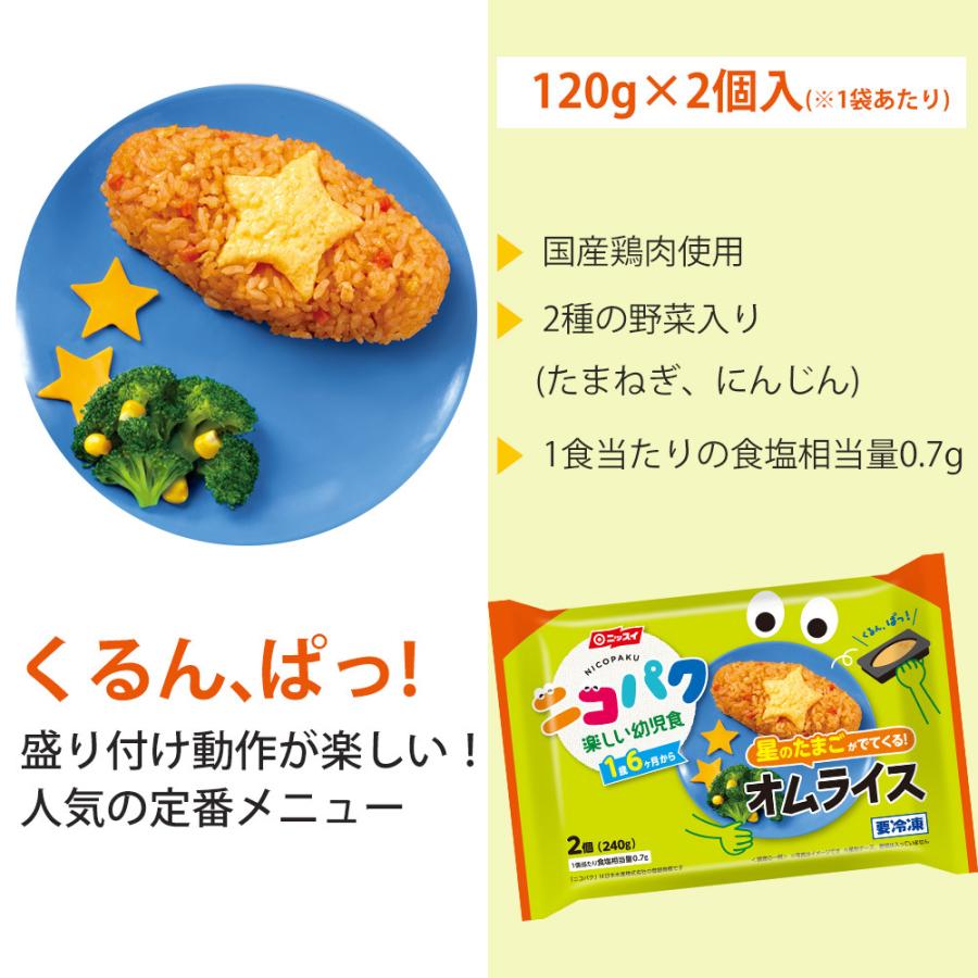 ニコパク 星のたまごが出てくる オムライス 幼児食 ベビーフード 離乳食 を卒業したら ニッスイ 離乳食セット まとめ買い ベビーフード 離乳食 大満足 1歳 ニッスイ公式ショップyahoo 店 通販 Yahoo ショッピング