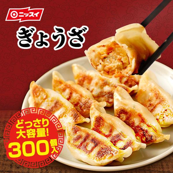 冷凍食品 ぎょうざ　５０個（650ｇ）1ケース (6袋） ニッスイ まとめ買い 大容量 餃子 ギョウザ ギョーザ ひとくち 小ぶり | ニッスイ