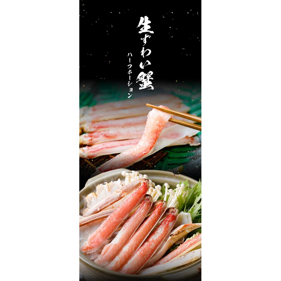 ニッスイ ズワイガニ 生 ハーフカット 生ずわいがに 750g 総重量約1kg