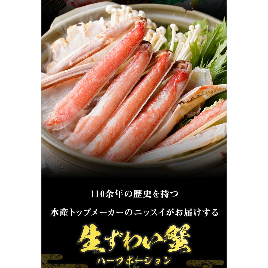 ニッスイ ズワイガニ 生 ハーフカット 生ずわいがに 750g 総重量約1kg