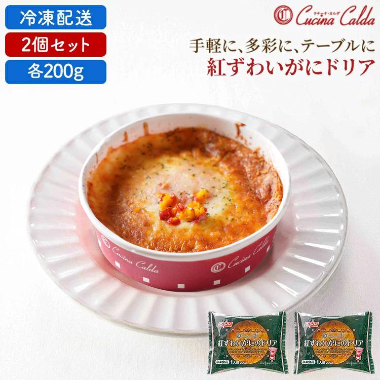 冷凍食品 ドリア ニッスイ 紅ずわいがにドリア 0g 2個セット クチーナ カルダ 冷凍 グラタン ギフト 取り寄せ まとめ買い 業務用 ニッスイ公式ショップ 通販 Paypayモール