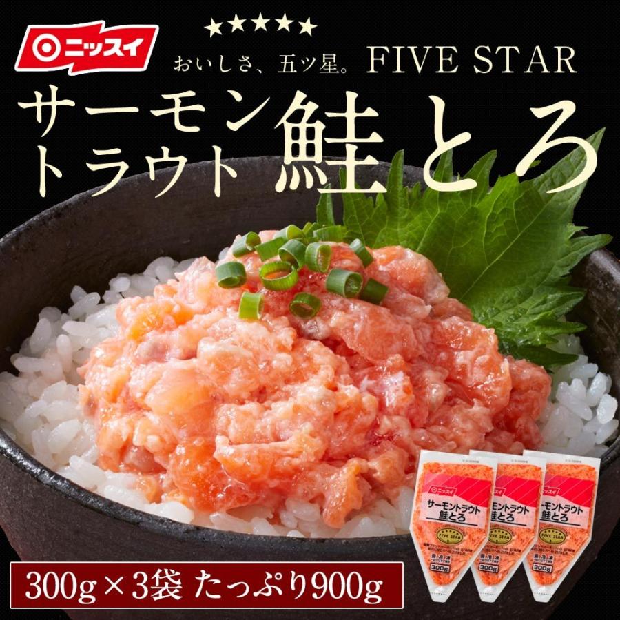 内祝い サケ 鮭 サーモン とろサーモン サーモントラウト鮭とろ 300g 3個セット ニッスイ公式ショップpaypayモール店 通販 Paypayモール