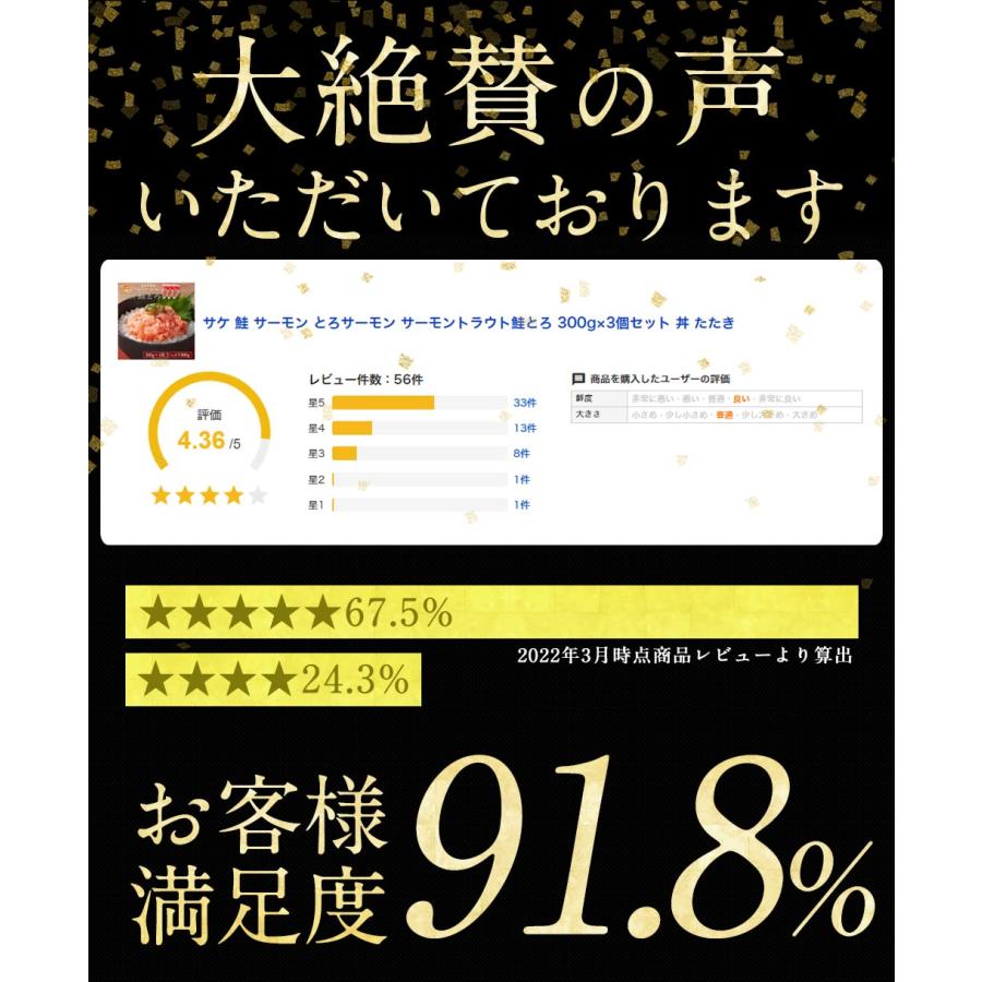 サケ 鮭 サーモン とろサーモン サーモントラウト鮭とろ 300g×3個セット 丼 たたき｜1001000｜08