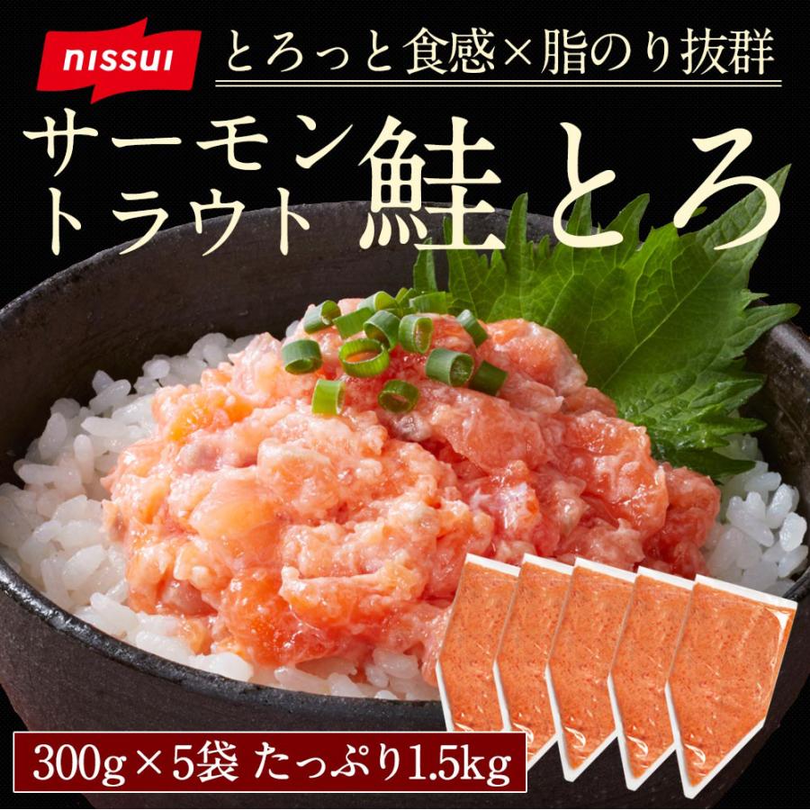 サーモントラウト 鮭とろ 300g×5個セット さけ しゃけ 刺身 たたき トロ 丼｜1001000｜19