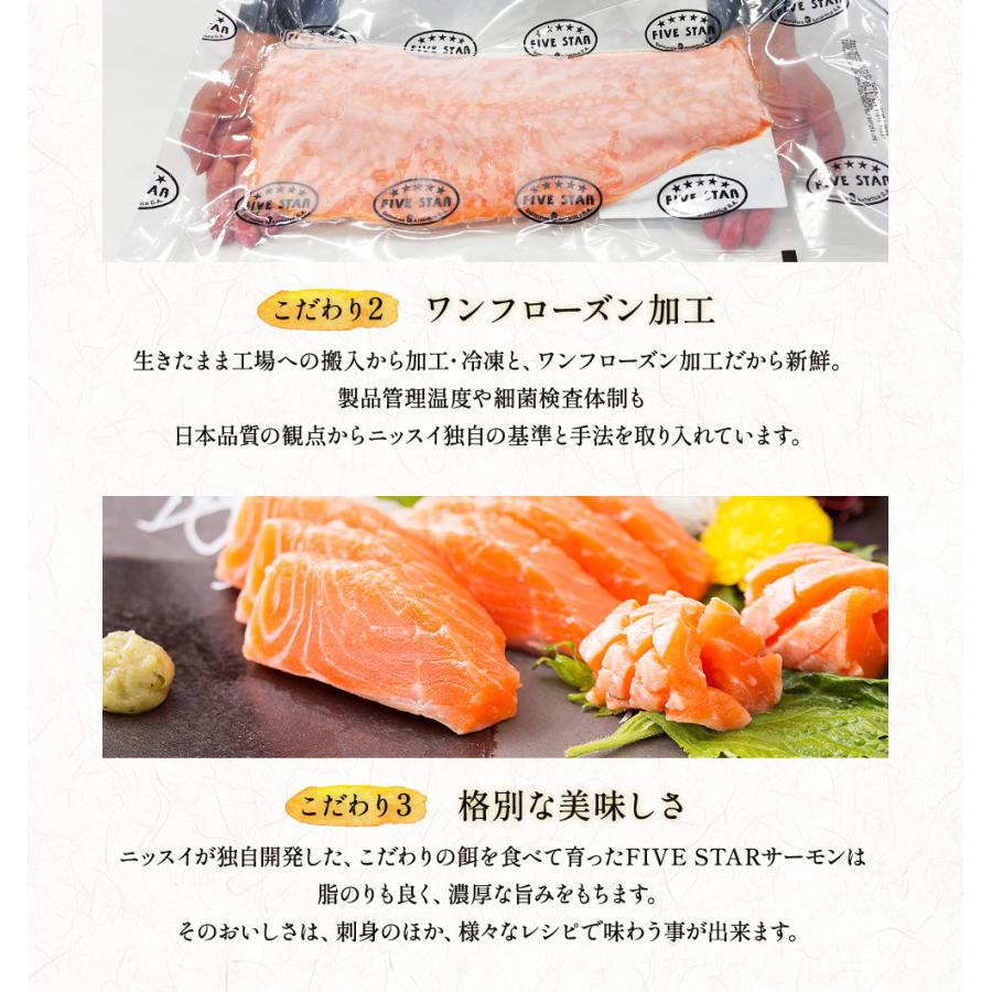 FIVE STAR サーモン 刺身  (約600g×3)  サーモントラウト サーモンハラス 冷凍 ギフト ニッスイ 送料無料｜1001000｜06