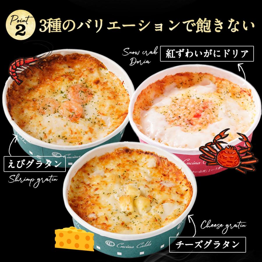 ニッスイ S 冷凍食品 グラタン3種セット(各4個 計12食) クチーナ