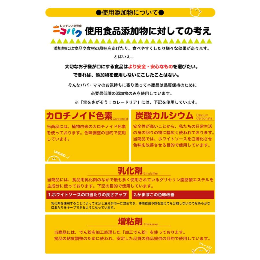 【リニューアルSALE！200円OFF】ニコパク 星のたまごが出てくる! オムライス 6パック (12食セット) 幼児食 ベビーフード 離乳食｜1001000｜13