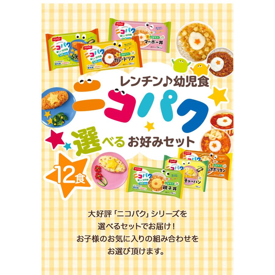 ほりはるさん専用　離乳食　まとめ売り ニッスイ Z＼お得なクーポン配布中／ニコパク 9種から選べるお好み