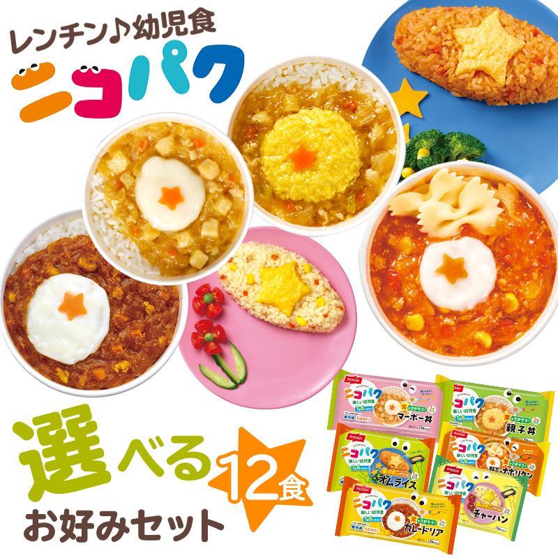 Z＼お得なクーポン配布中／ニコパク 9種から選べるお好みセット（12食） にこぱく 幼児食 ベビーフード 離乳食 を卒業したら！ ニッスイ 離乳食セット | ニッスイ | 11