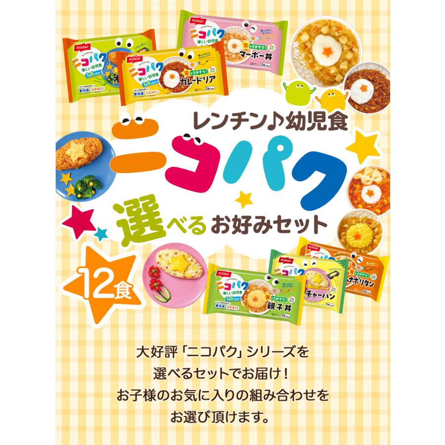 ニッスイ Z＼お得なクーポン配布中／ニコパク 9種から選べるお好み