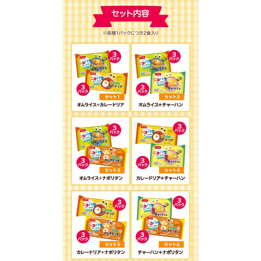 Z＼お得なクーポン配布中／ニコパク 9種から選べるお好みセット（12食） にこぱく 幼児食 ベビーフード 離乳食 を卒業したら！ ニッスイ 離乳食セット | ニッスイ | 02