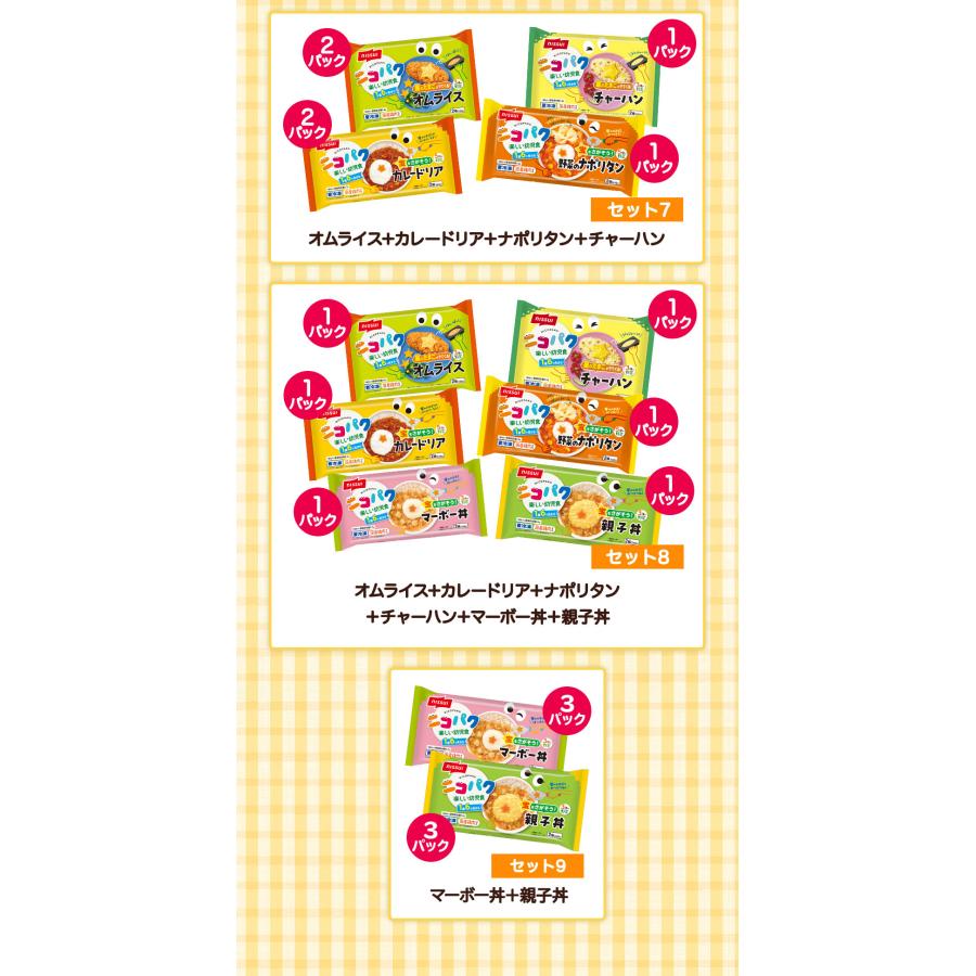 Z＼お得なクーポン配布中／ニコパク 9種から選べるお好みセット（12食） にこぱく 幼児食 ベビーフード 離乳食 を卒業したら！ ニッスイ 離乳食セット | ニッスイ | 03