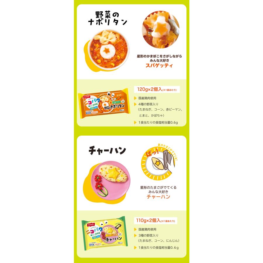 Z＼お得なクーポン配布中／ニコパク 9種から選べるお好みセット（12食） にこぱく 幼児食 ベビーフード 離乳食 を卒業したら！ ニッスイ 離乳食セット | ニッスイ | 05