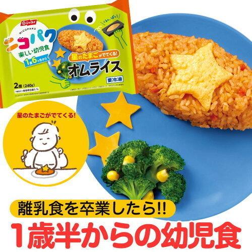 ニコパク 星のたまごが出てくる オムライス 12パック 24食セット 幼児食 ベビーフード 離乳食 を卒業したら ニッスイ 離乳食セット まとめ買い ニッスイ公式ショップyahoo 店 通販 Yahoo ショッピング