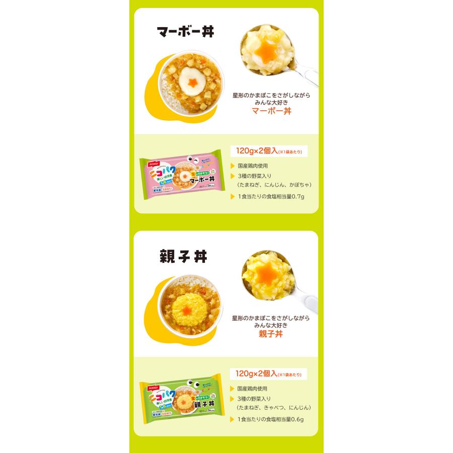 ニコパク お手軽セット！ (4食セット) にこぱく 幼児食 ベビーフード 離乳食 卒業したら ニッスイ 離乳食セット | ニッスイ | 05