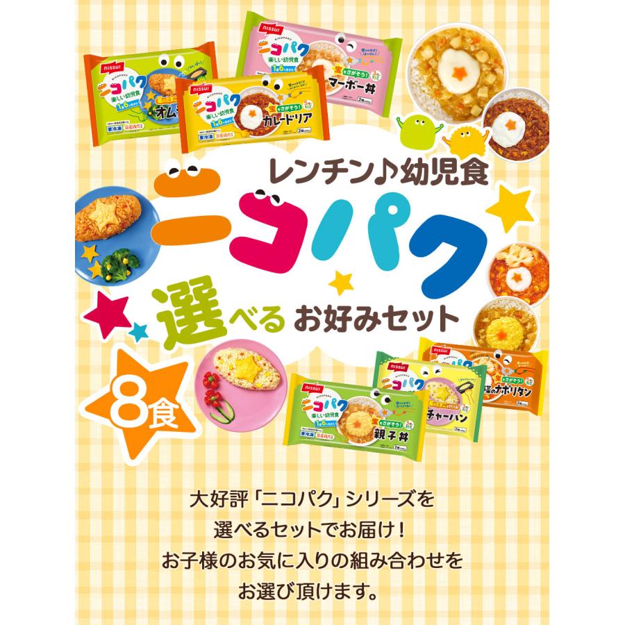 ニコパク選べるお好み4袋セット (各1パック 計4パック) にこぱく 幼児食 ベビーフード 離乳食 を卒業したら ニッスイ 離乳食セット まとめ買い | ニッスイ | 01