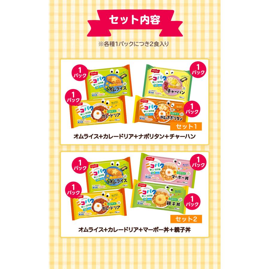 ニコパク選べるお好み4袋セット (各1パック 計4パック) にこぱく 幼児食 ベビーフード 離乳食 を卒業したら ニッスイ 離乳食セット まとめ買い | ニッスイ | 02