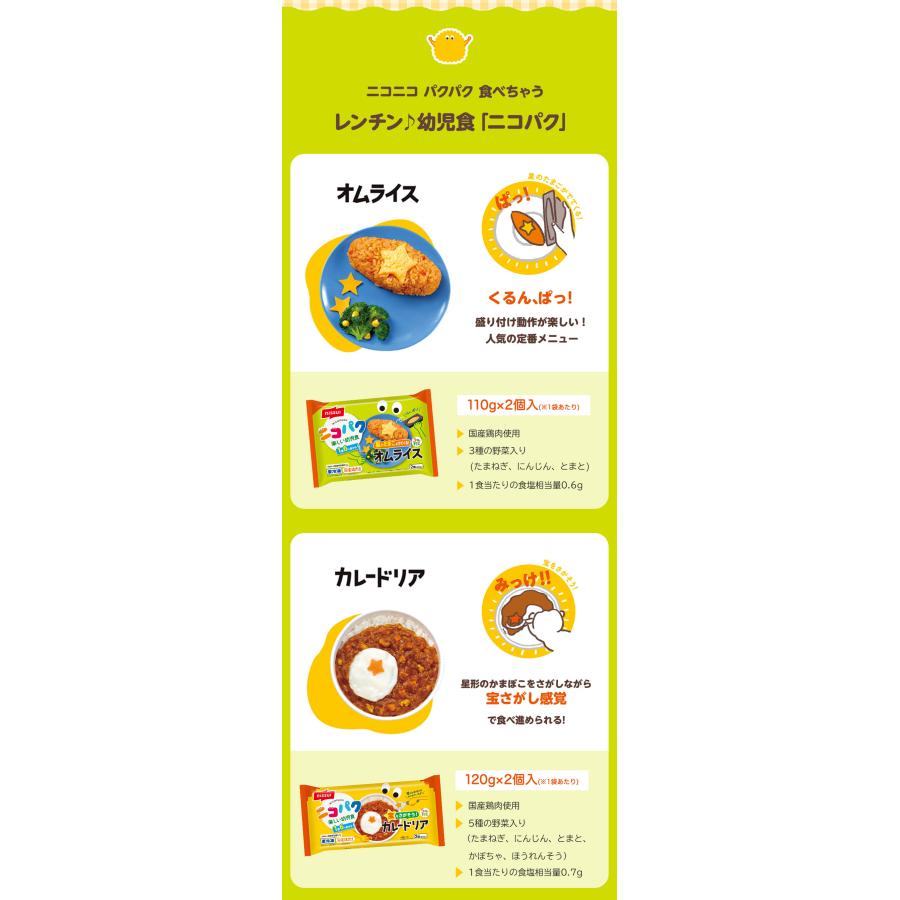 ニコパク選べるお好み4袋セット (各1パック 計4パック) にこぱく 幼児食 ベビーフード 離乳食 を卒業したら ニッスイ 離乳食セット まとめ買い | ニッスイ | 03