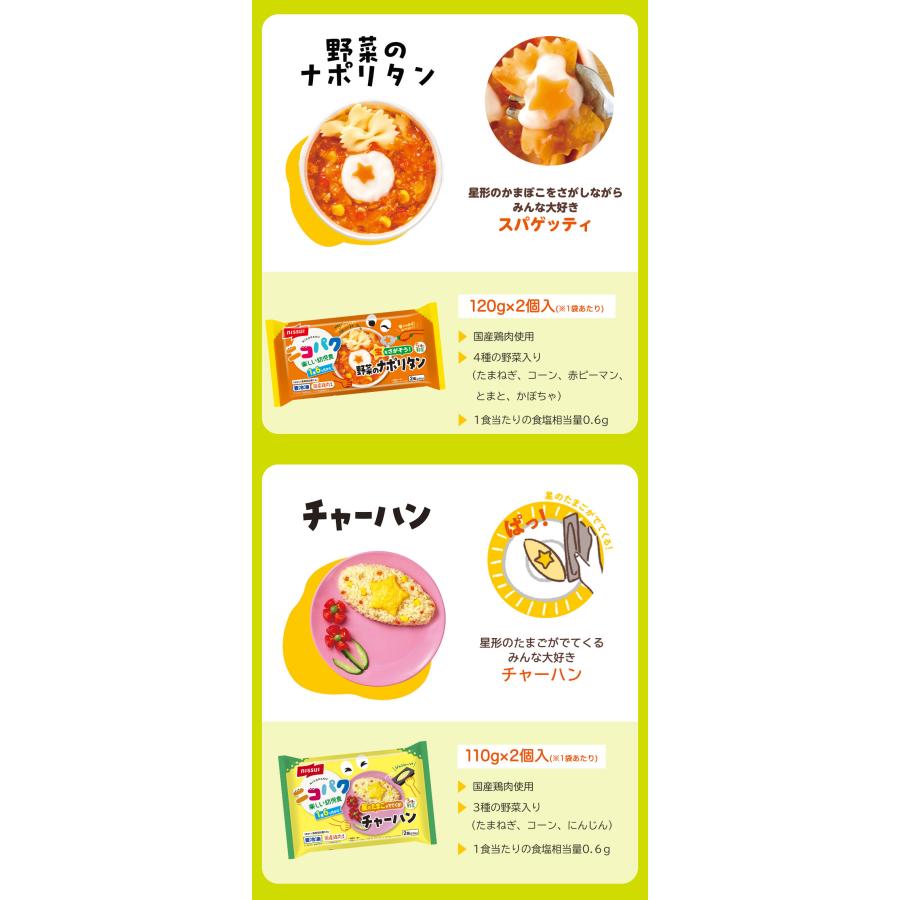 ニコパク選べるお好み4袋セット (各1パック 計4パック) にこぱく 幼児食 ベビーフード 離乳食 を卒業したら ニッスイ 離乳食セット まとめ買い | ニッスイ | 04