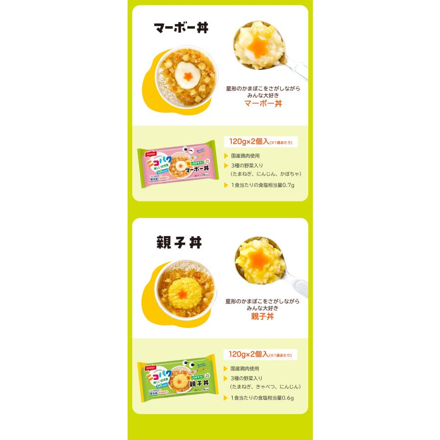 ニコパク選べるお好み4袋セット (各1パック 計4パック) にこぱく 幼児食 ベビーフード 離乳食 を卒業したら ニッスイ 離乳食セット まとめ買い | ニッスイ | 05