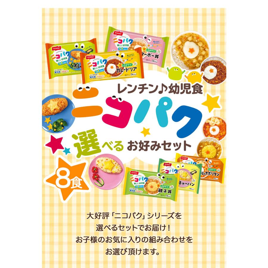 ニコパク選べるお好み4袋セット (各1パック 計4パック) にこぱく 幼児食 ベビーフード 離乳食 を卒業したら ニッスイ 離乳食セット まとめ買い | ニッスイ | 09