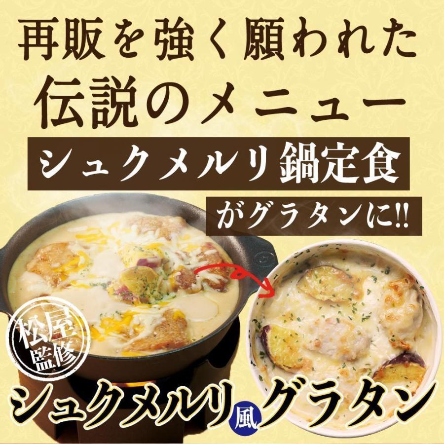 (在庫入替)(訳あり)冷凍食品 グラタン レンジ調理 送料無料 松屋監修シュクメルリ風グラタン 12個セット 冷凍 おかず 時短料理 業務用 松屋 レンジ｜1001000｜06