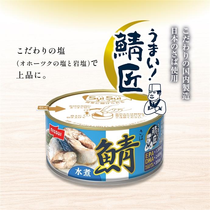 ニッスイ さば 缶詰 鯖缶 サバ缶 さばかん さば缶 非常食 保存食 ニッスイ さば 缶詰 鯖缶 サバ缶 さばかん さば缶 非常食 保存食