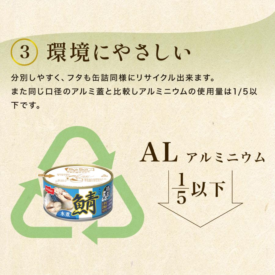 ニッスイ さば 缶詰 鯖缶 サバ缶 さばかん さば缶 非常食 保存食 ニッスイ さば 缶詰 鯖缶 サバ缶 さばかん さば缶 非常食 保存食