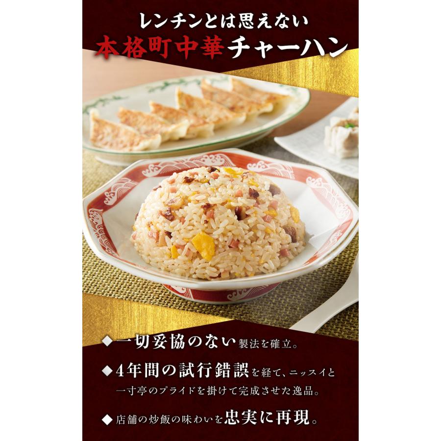ニッスイ 一寸亭監修直火炒め炒飯250g 10袋セット 炒飯 冷凍食品