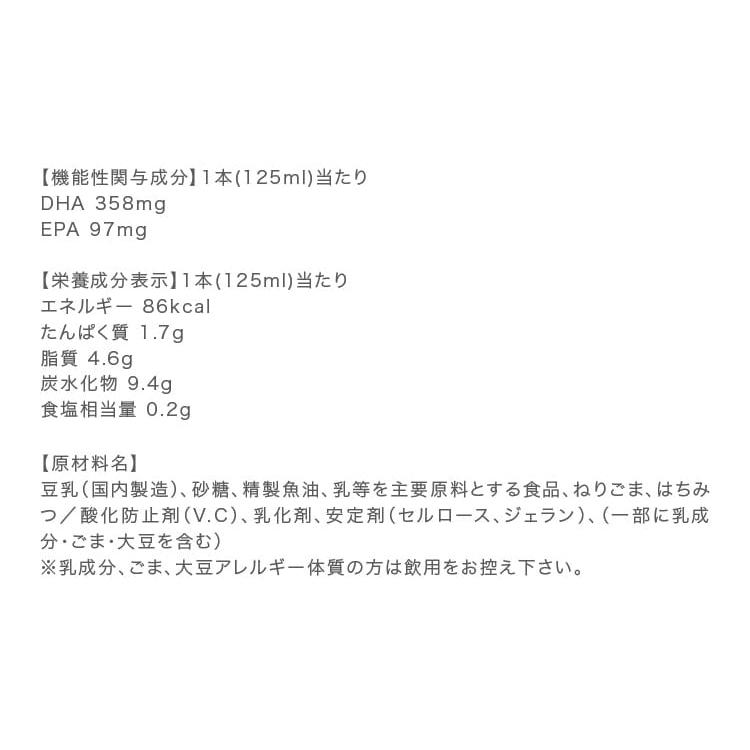 ニッスイ 魚不足 機能性食品 EPA 黒ごま はちみつ ヘルスケア 健康 紙パックごま豆乳仕立てのみんなのみかたDHA 125ml 10本 お試し | ニッスイ | 10