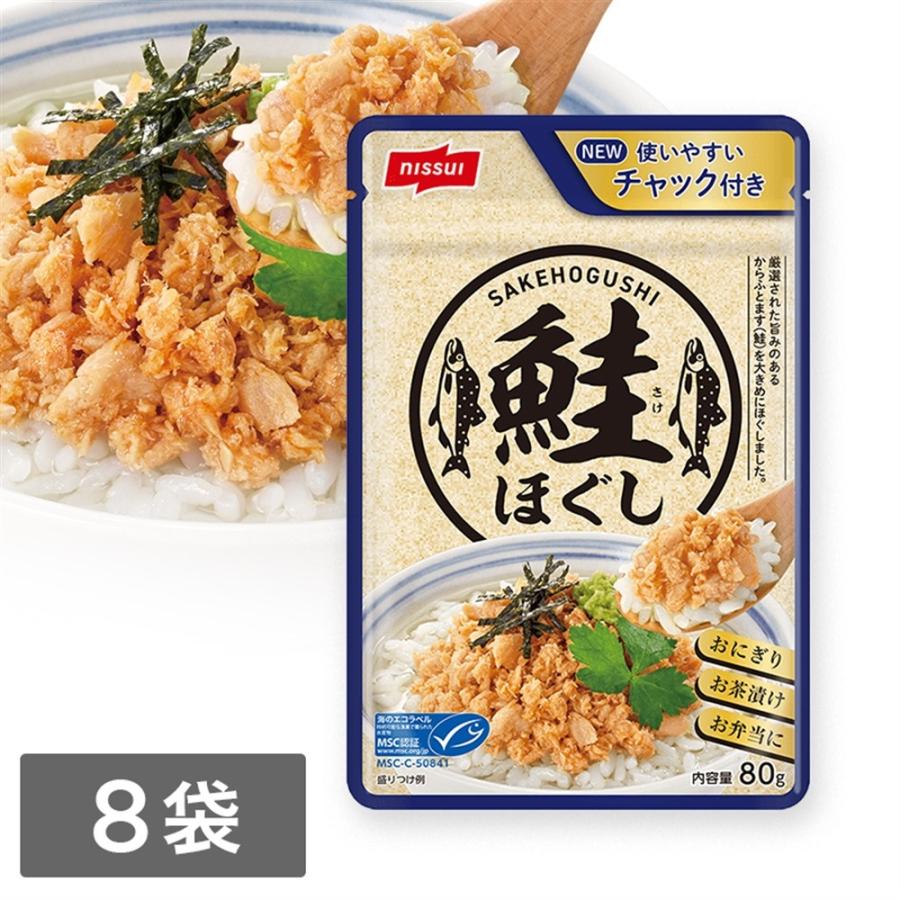 MSCさけほぐし 鮭 80g 8袋 セット 鮭ほぐし  おにぎり お茶漬け お弁当 チャック付きパウチ ご飯のお供 ふりかけ風鮭フレーク | ニッスイ