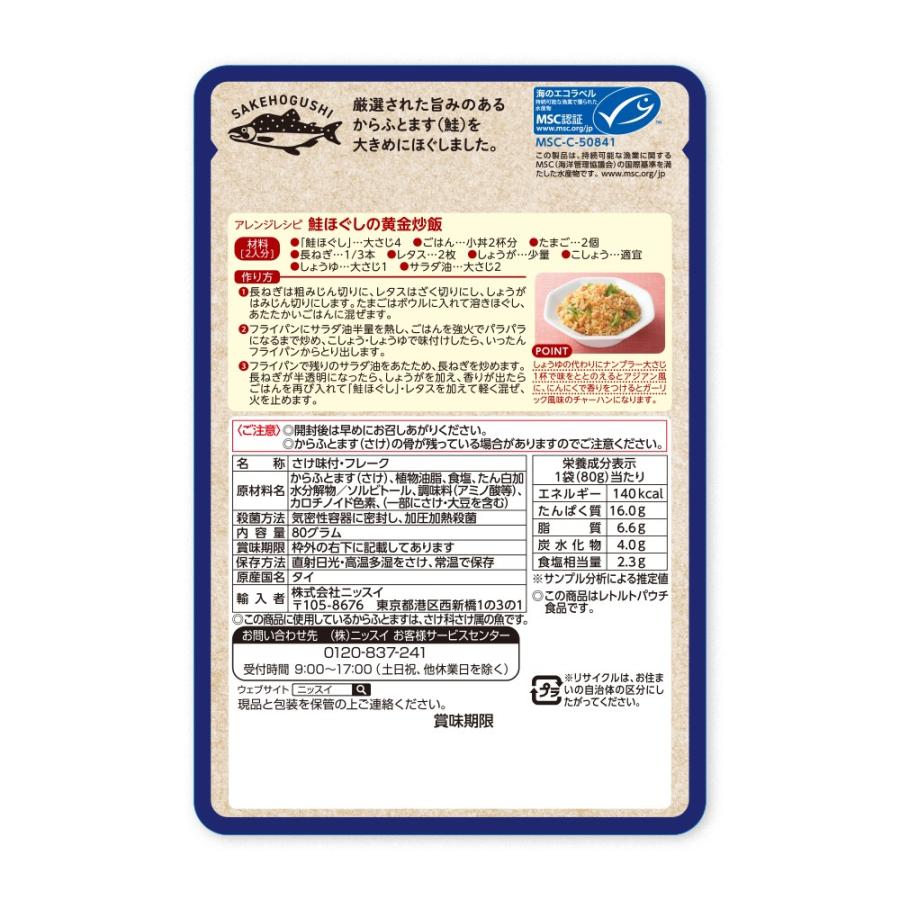 ニッスイ MSCさけほぐし 鮭 80g 16袋 セット 鮭ほぐし おにぎり