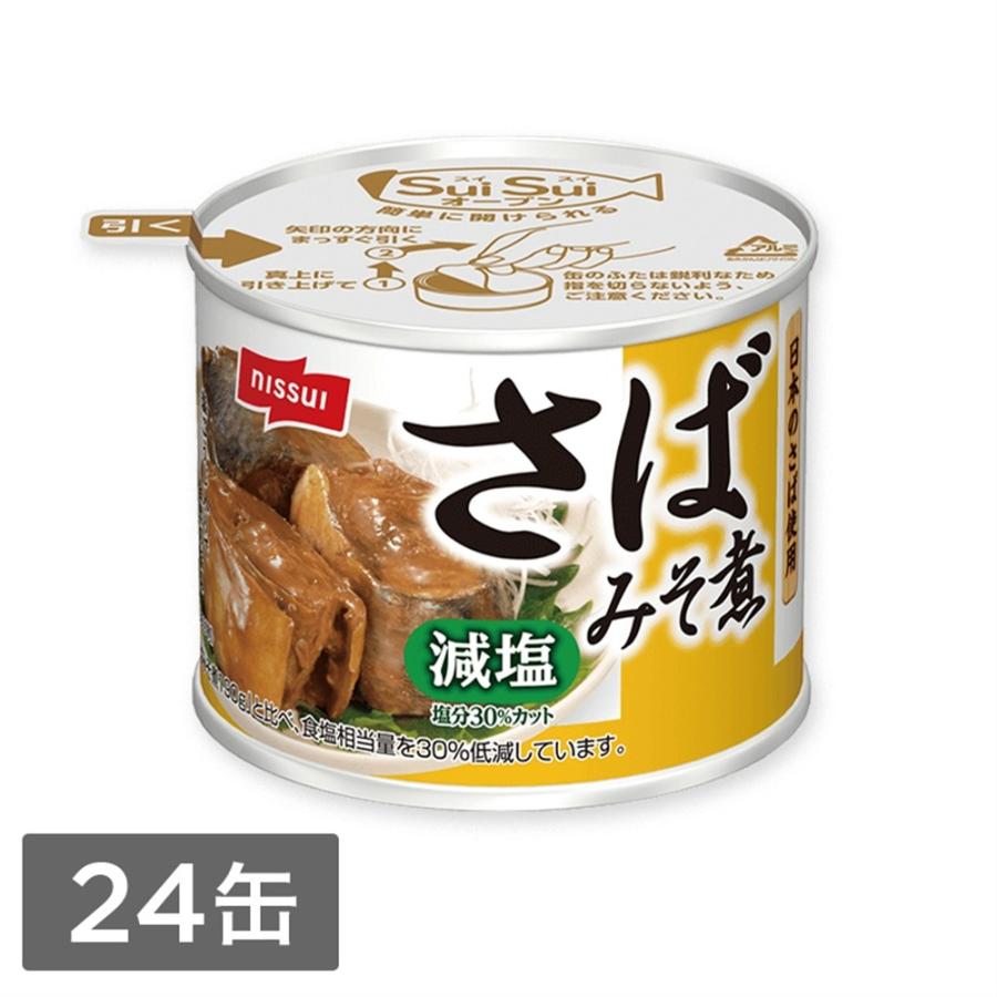 SuiSuiオープン減塩30%さばみそ煮 180g×24缶セット さば 缶詰 鯖缶 サバ缶 さばかん さば缶 非常食 保存食 まとめ買い サバ サバのみそ煮 さばみそ煮 | ニッスイ
