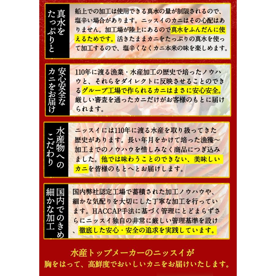 ズワイガニ ボイル 総重量約2kg（8~9肩） ボイルズワイガニ  脚 肩 蟹 かに カニ ニッスイ｜1001000｜18